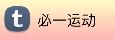 必一运动 logo